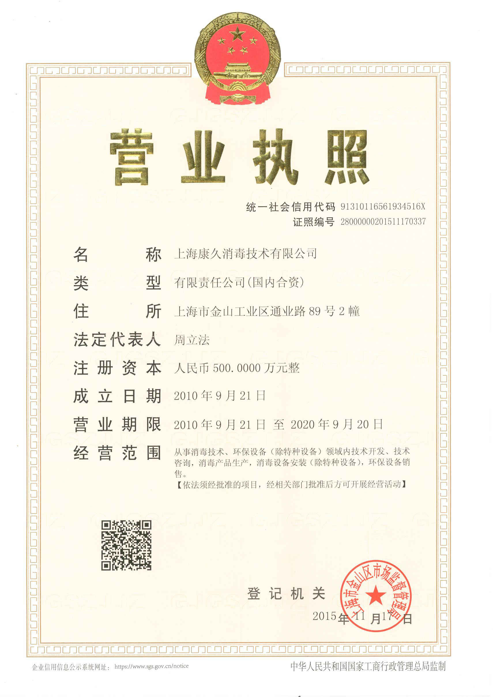 “开封营业执照