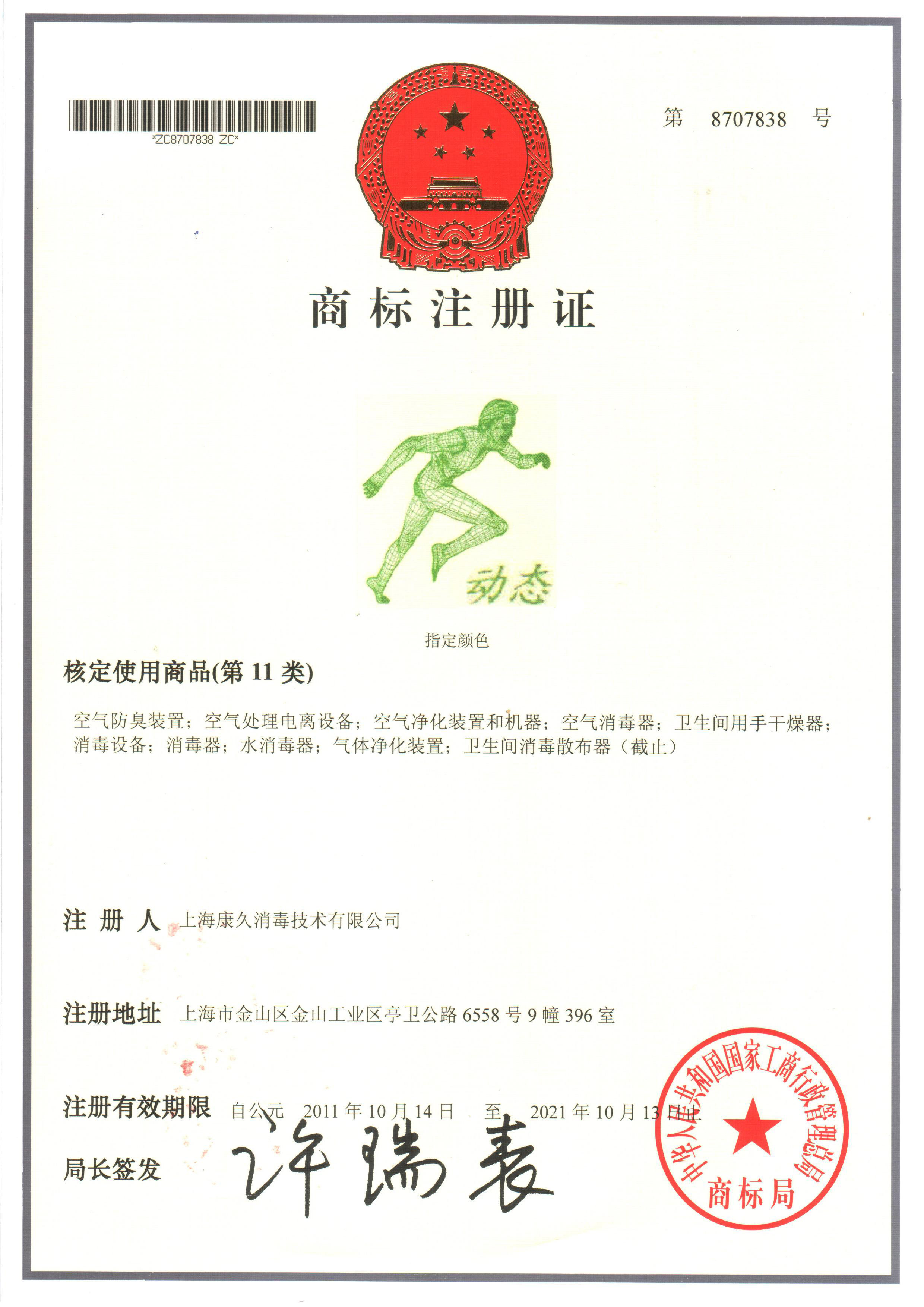 “开封商标注册证动态